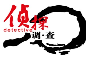 北京私人调查:要花费多少钱